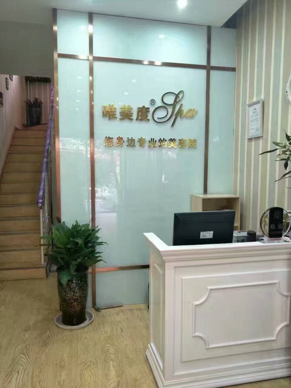 安徽唯美度spa養生會所開業_唯美度品牌美容院加盟官網