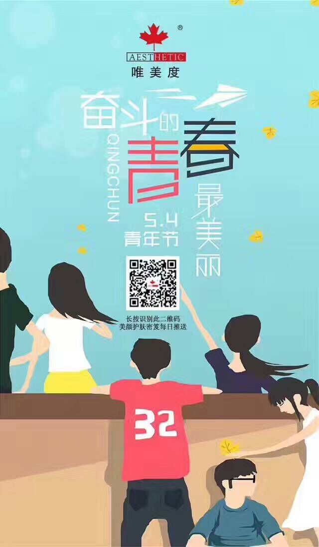 唯美度青年節宣傳海報