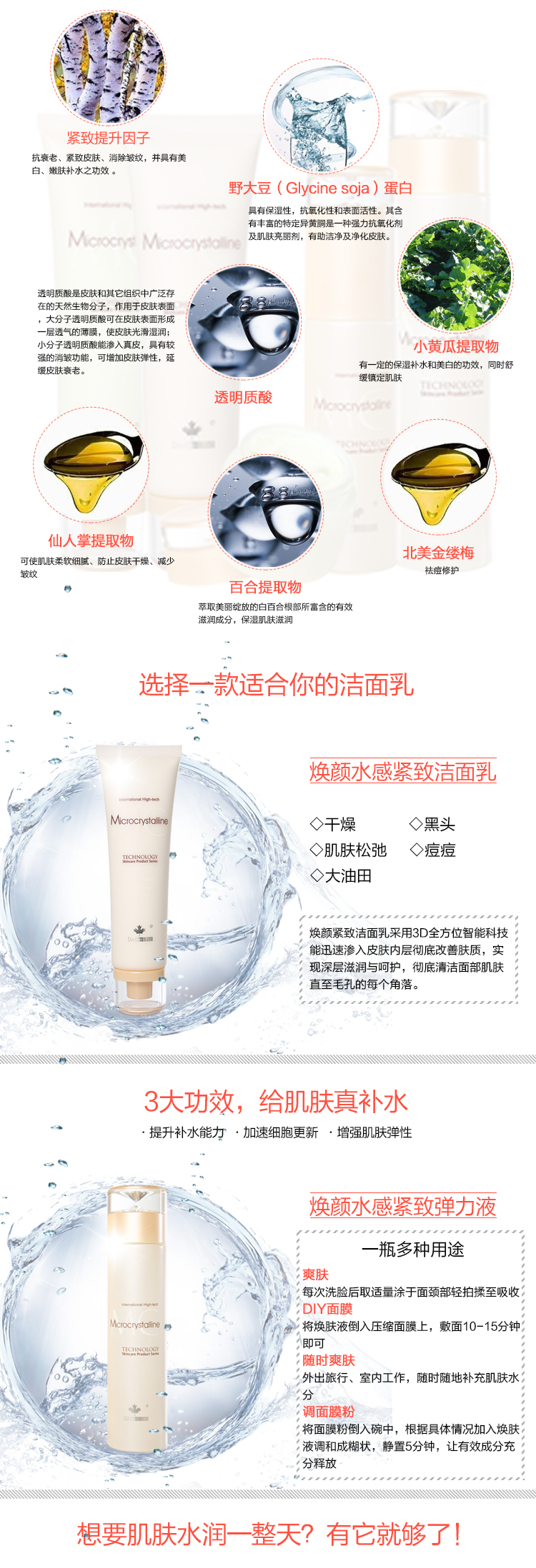 唯美度煥顏水感緊致系列