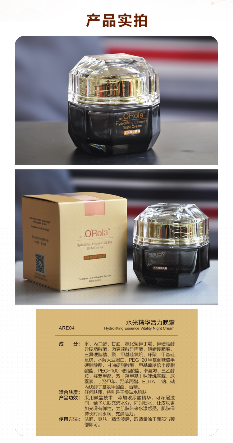 奧瑞拉水光精華晚霜