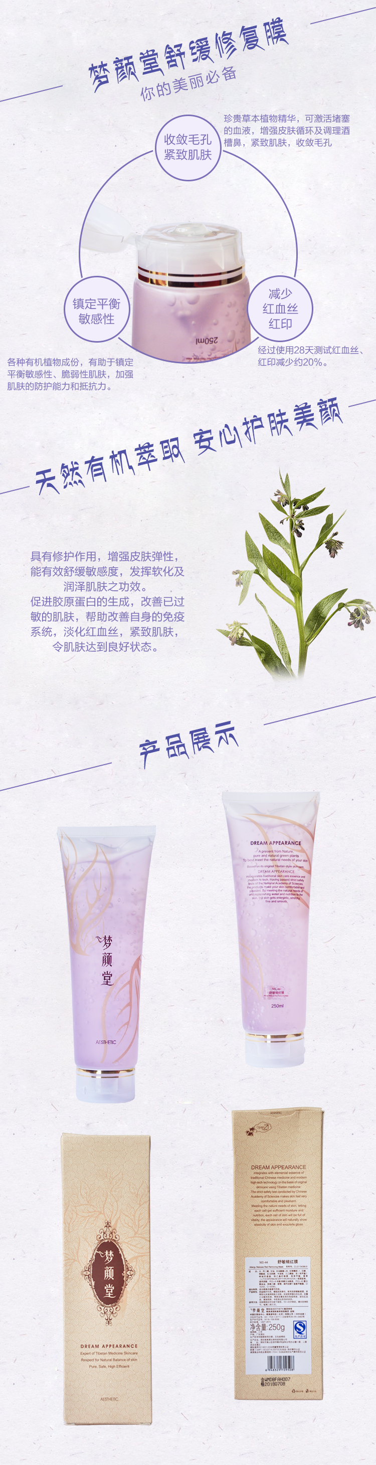 夢顏堂舒緩修護(hù)膜