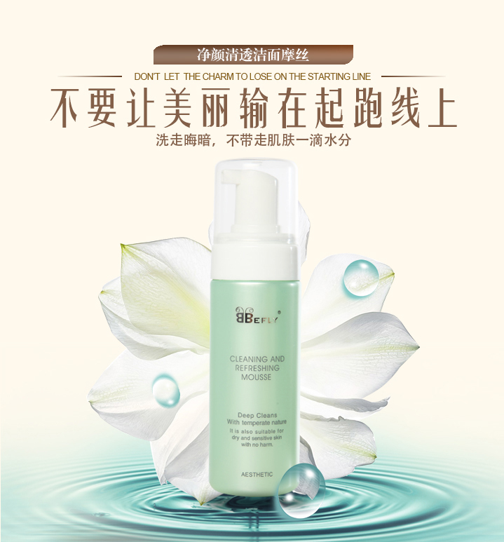 芭特爾芙萊凈顏清透潔面摩絲
