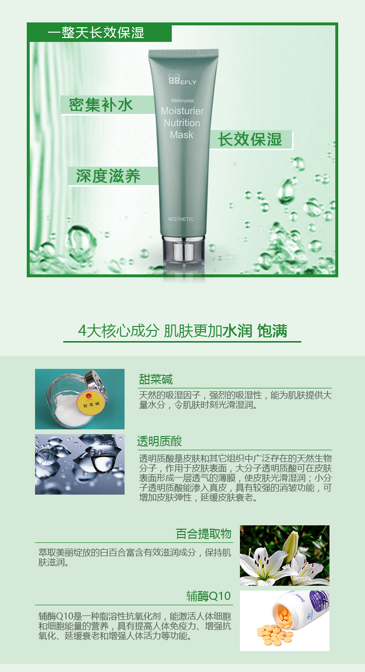 芭特爾芙萊微晶保濕滋養(yǎng)面膜