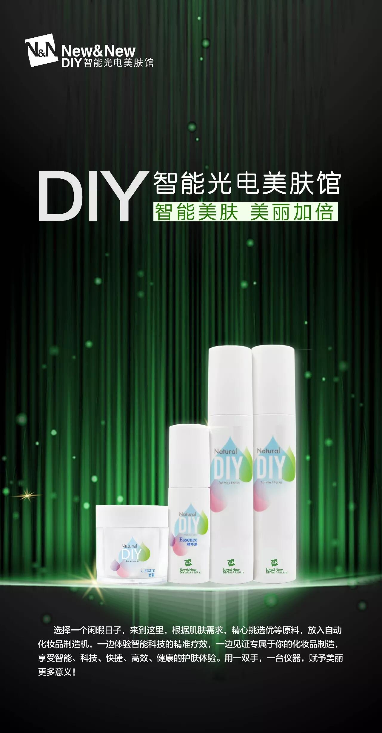 New&New DIY智能光電美膚館產(chǎn)品