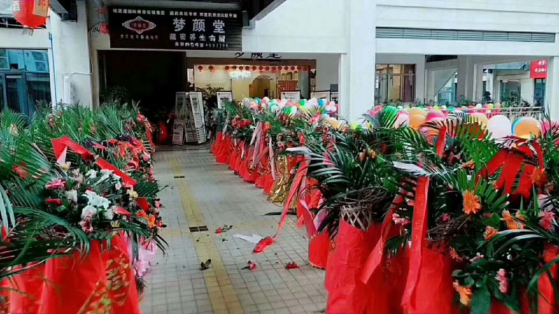 夢(mèng)顏堂養(yǎng)生會(huì)所四川華鎣店開(kāi)業(yè)