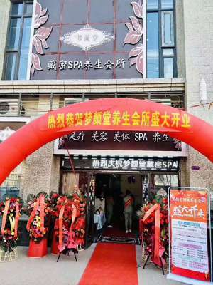 熱烈祝賀夢顏堂藏秘養(yǎng)生會所太原店盛大開業(yè)