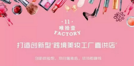 沒客流沒銷量？唯拾壹告訴你美妝店該如何突圍？