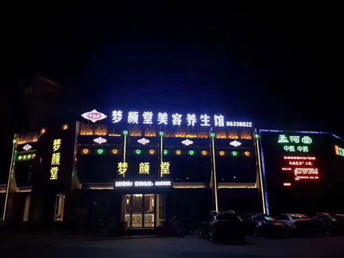 開一個美容養生館有哪些留客技巧？