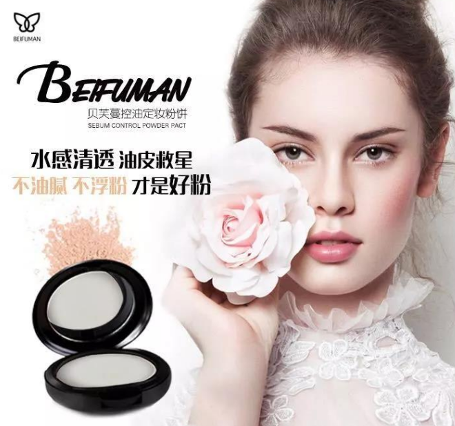 不做“隱形美貌人口” 貝芙蔓彩妝讓你美的實(shí)實(shí)在在