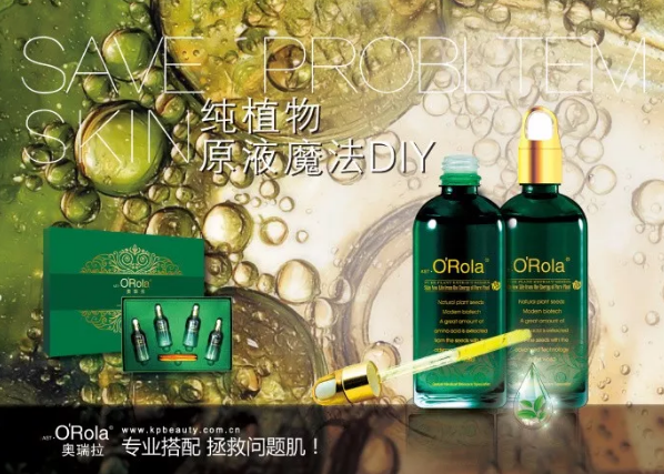 奧瑞拉原液魔法DIY