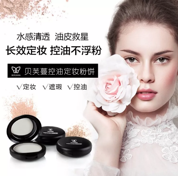 油皮用了能控油，干皮用了能保濕!定妝的小秘密就是...