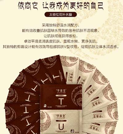 夢顏堂TU太極紅花補(bǔ)水面膜