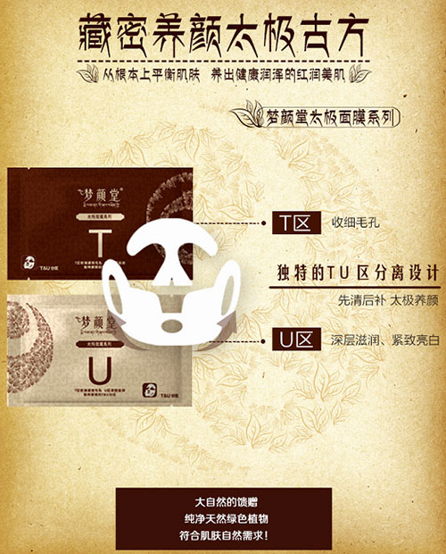 夢(mèng)顏堂TU太極紅花補(bǔ)水面膜