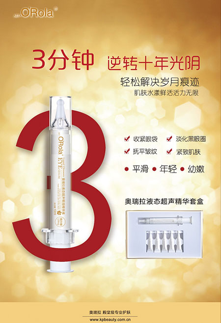 奧瑞拉 液態(tài)超聲精華套盒