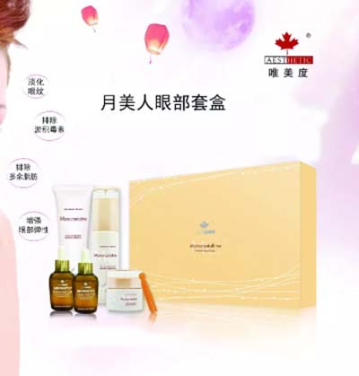 唯美度 月美人眼部套盒