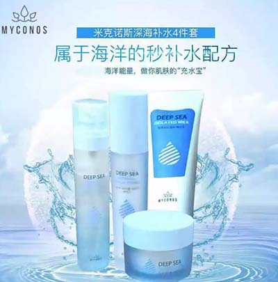 米克諾斯深海補(bǔ)水4件套