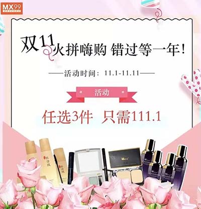 美享雙十一活動(dòng)
