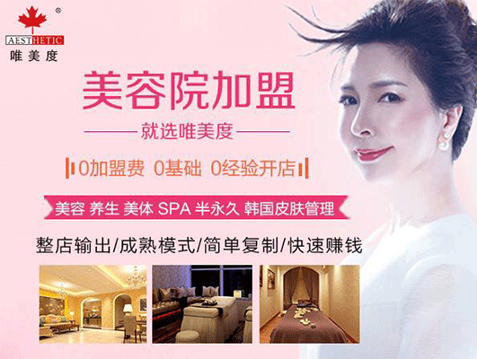 加盟美容連鎖店需要多少錢(qián)