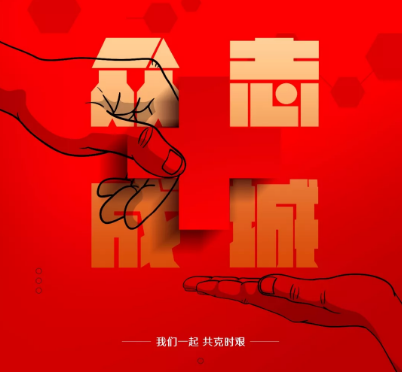 萬(wàn)眾一心，斬棘前進(jìn)，唯美度一直在行動(dòng)！