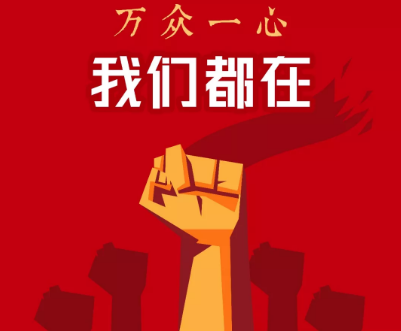 萬(wàn)眾一心,斬棘前進(jìn),唯美度一直在行動(dòng)!