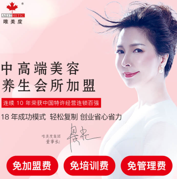 2020選擇什么樣的美容院加盟品牌更靠譜？