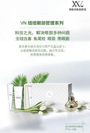 解決眼部多種問題,VN煥亮眼部套盒你值得擁有!