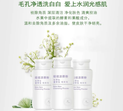 紐紐潔顏粉 | 去黑頭油脂角質(zhì)，把每個(gè)毛孔都洗干凈！