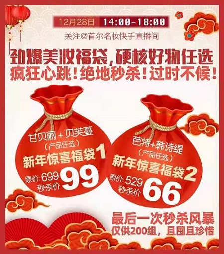 主播化運(yùn)營?終場示范，美妝秒殺風(fēng)暴！