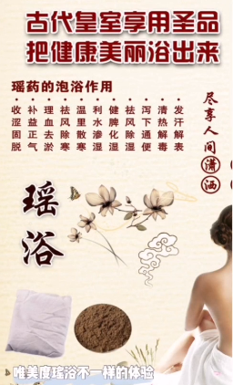 養(yǎng)生之道 | 泡能量之峰瑤浴的好處！